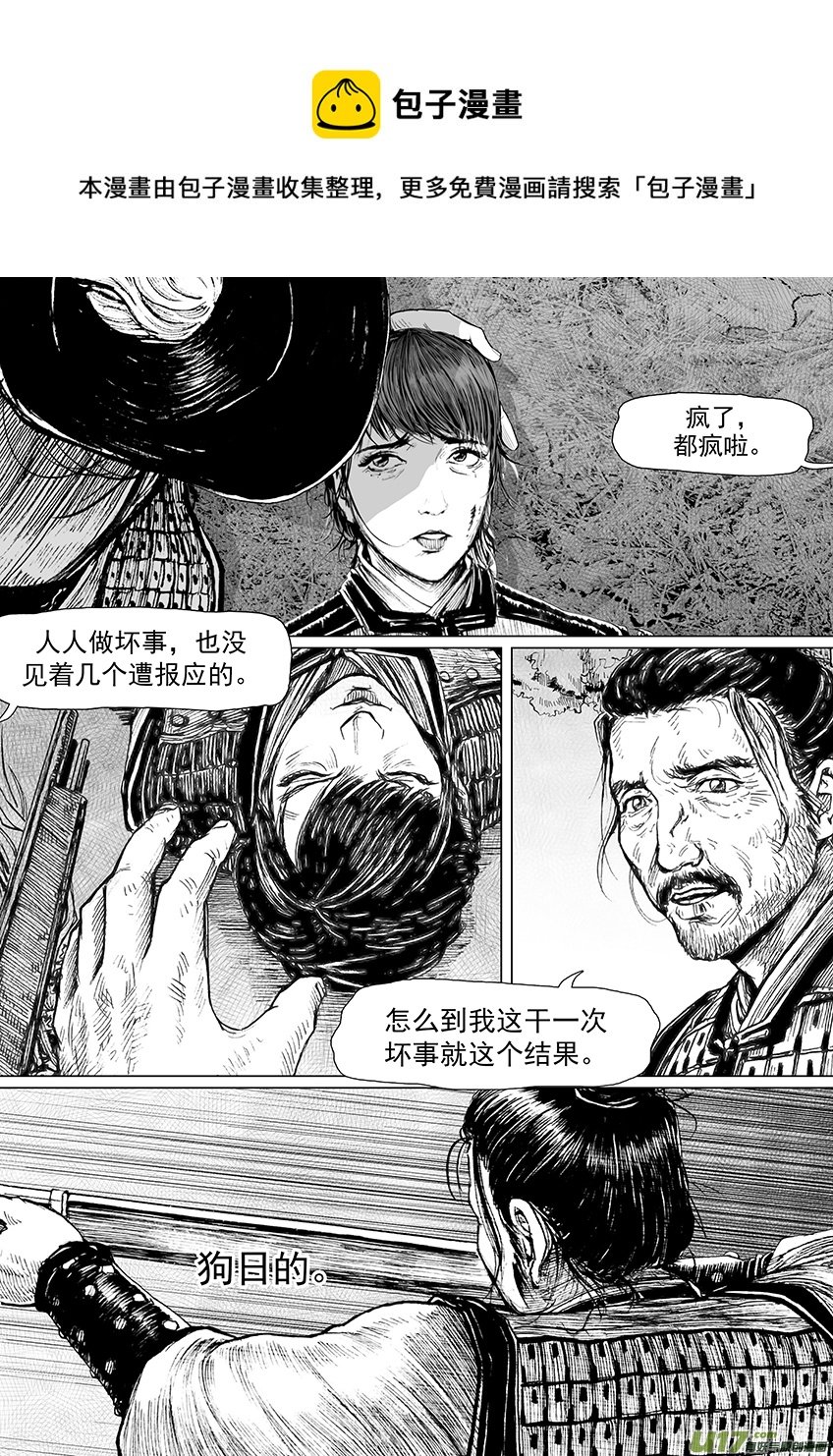 逃兵（三）