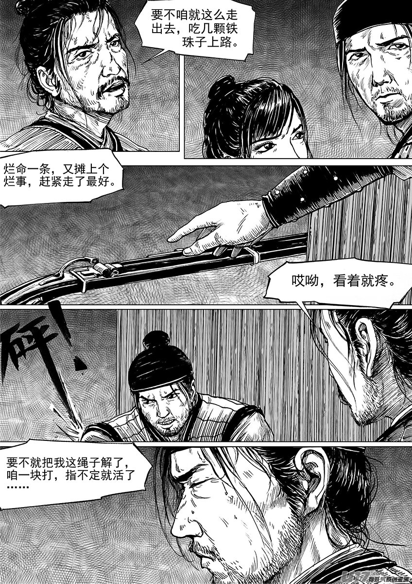 逃兵（二）