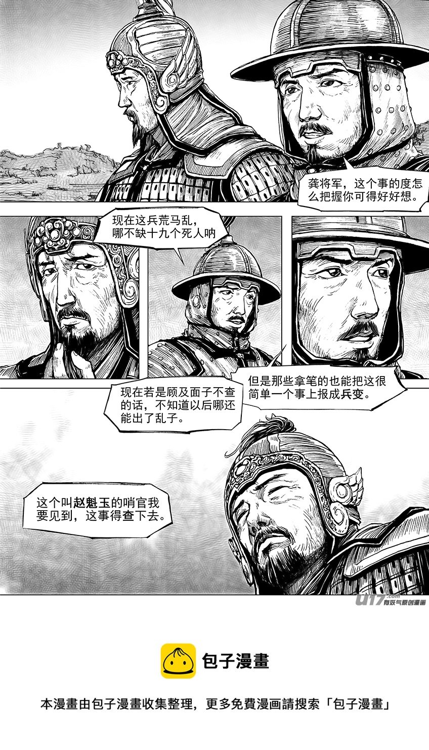 逃兵（一）
