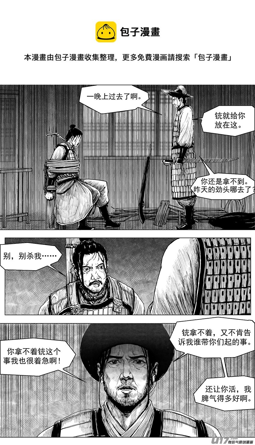 逃兵（一）
