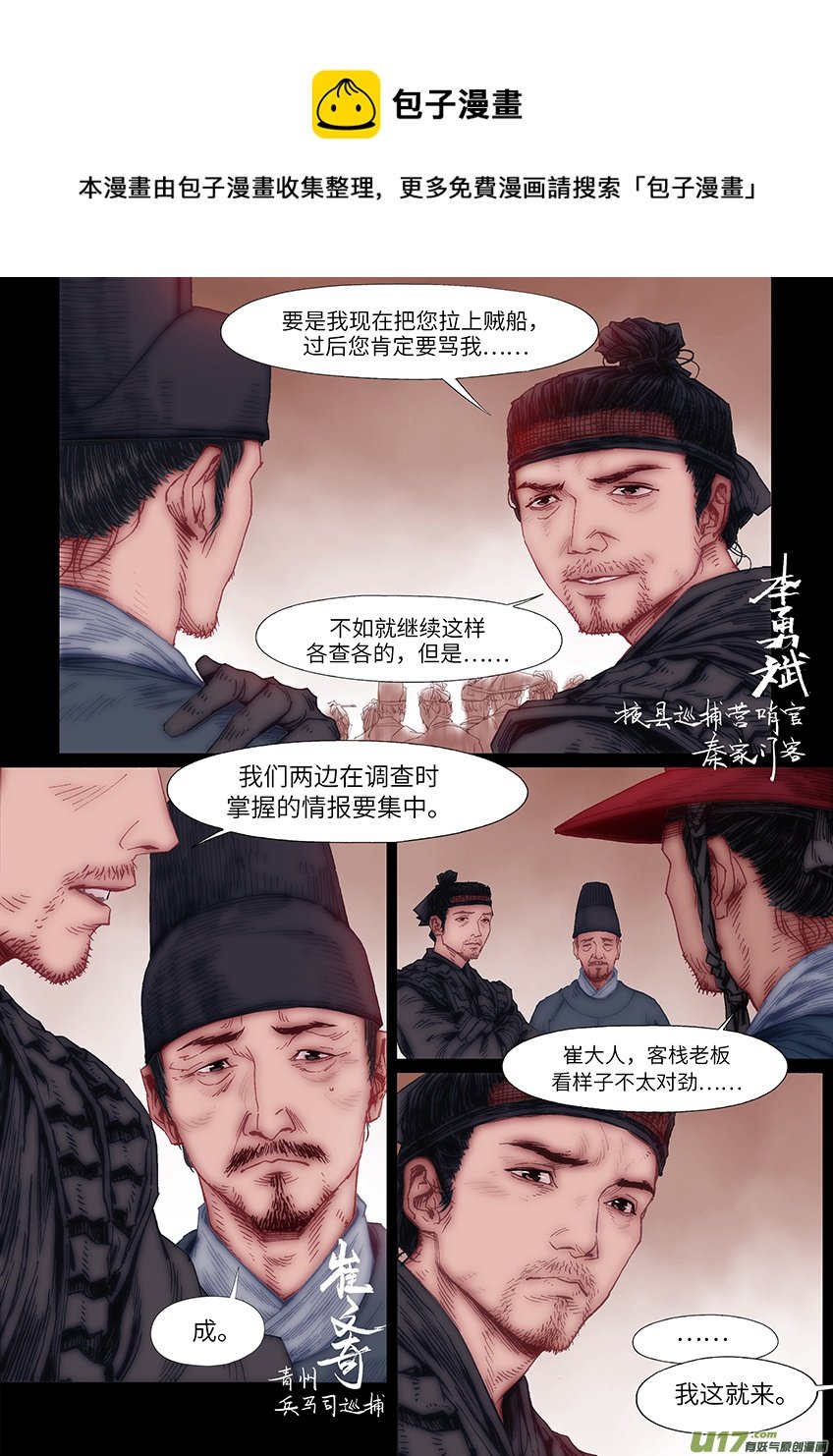 将军（三）受困