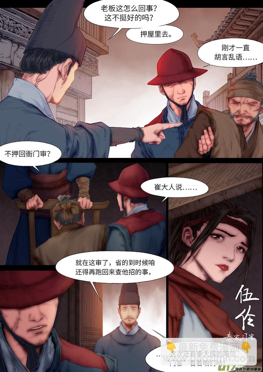 将军（三）受困