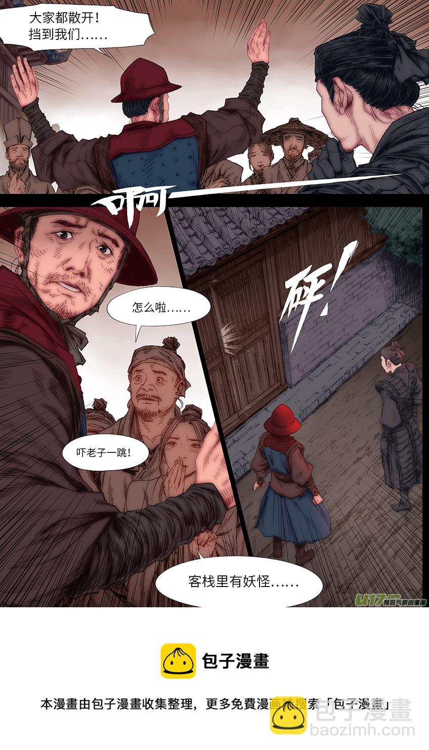 将军（三）受困