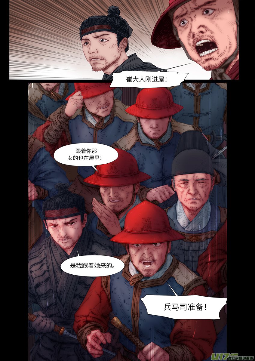 将军（三）受困