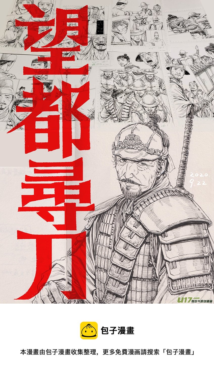 将军（三）受困