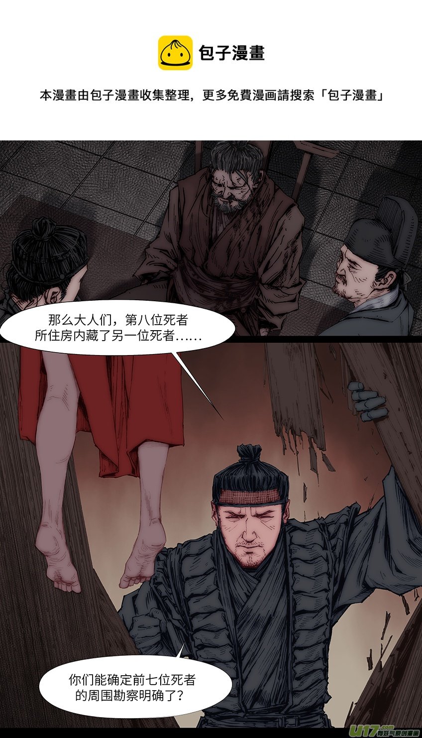 将军（二）联手