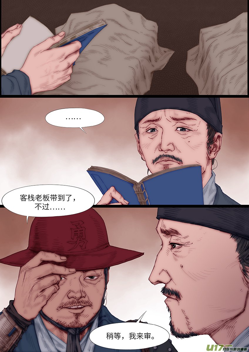 将军（二）联手