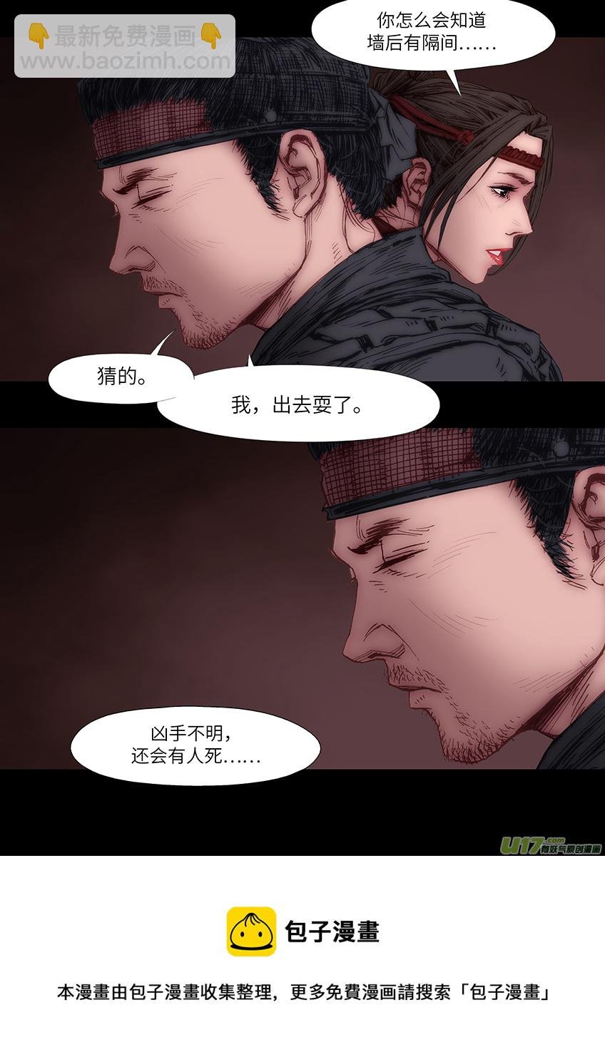 将军（二）联手