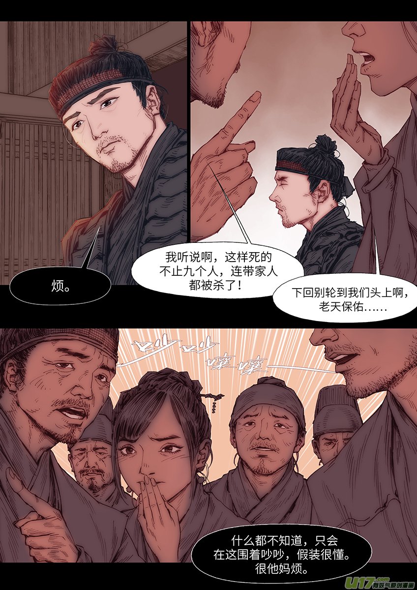 将军（二）联手