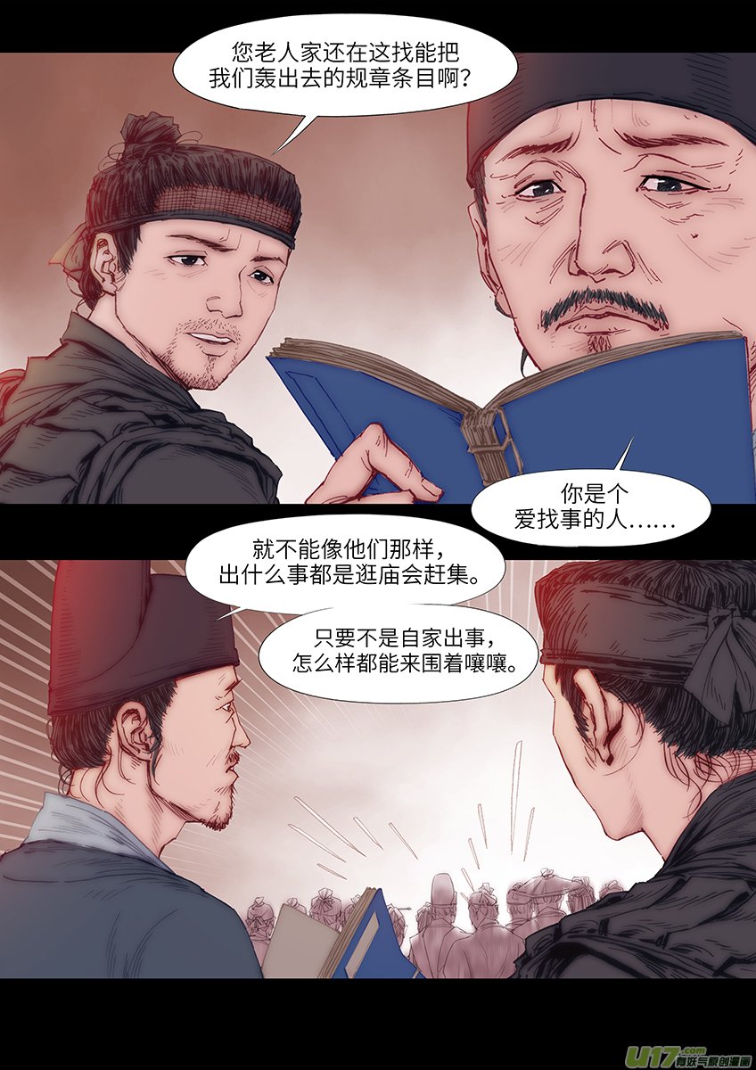 将军（二）联手