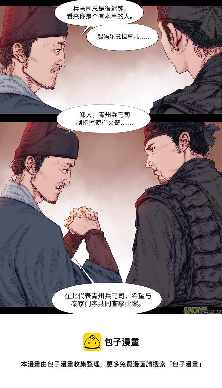 将军（二）联手