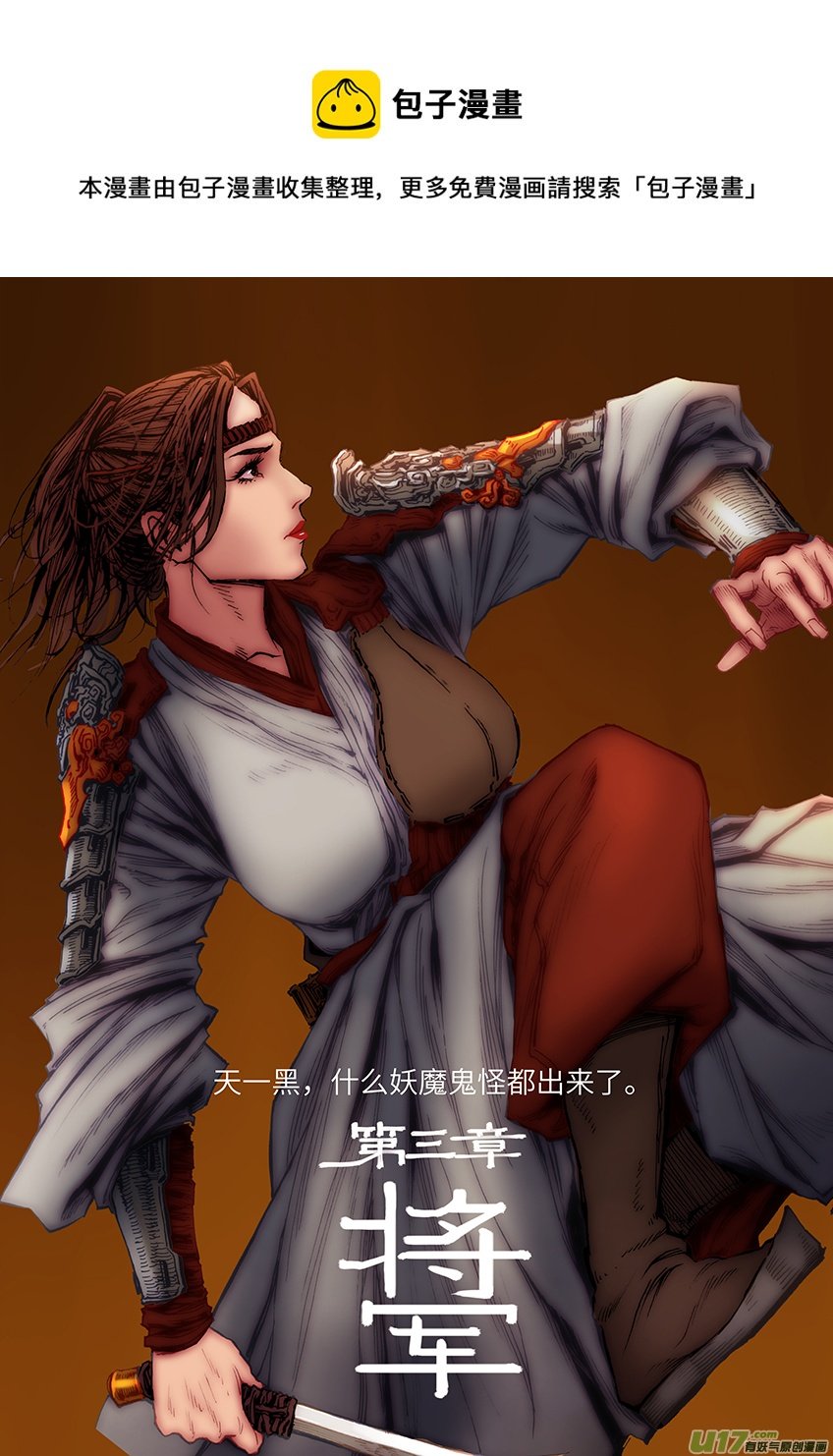 将军（一）九人