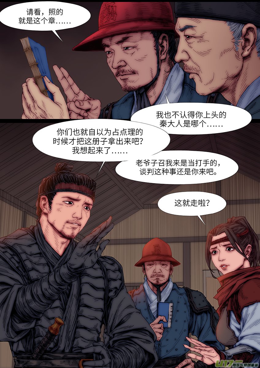 将军（一）九人