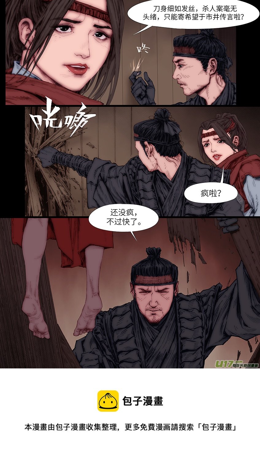 将军（一）九人