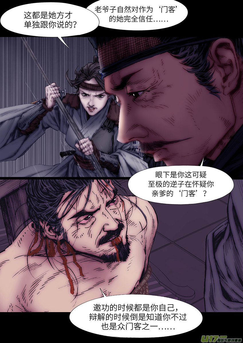 刺客（九）门客