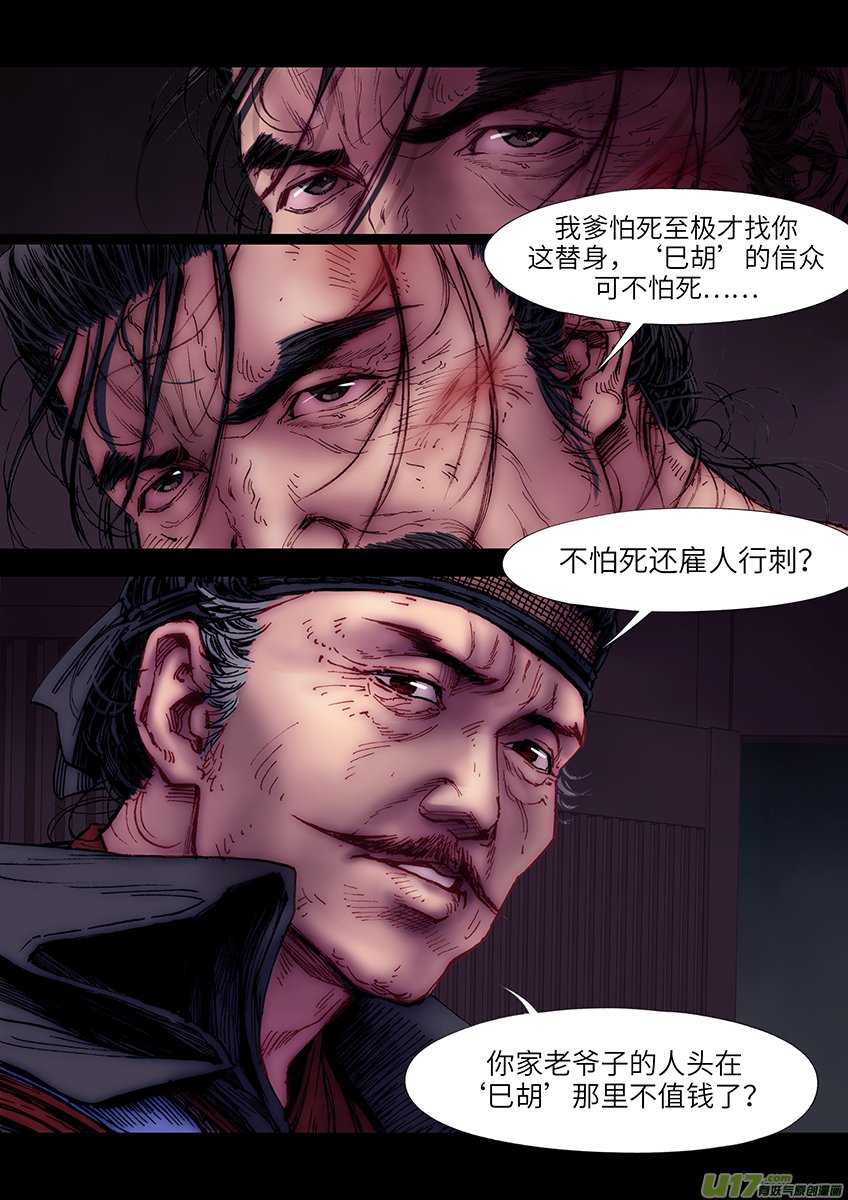 刺客（九）门客