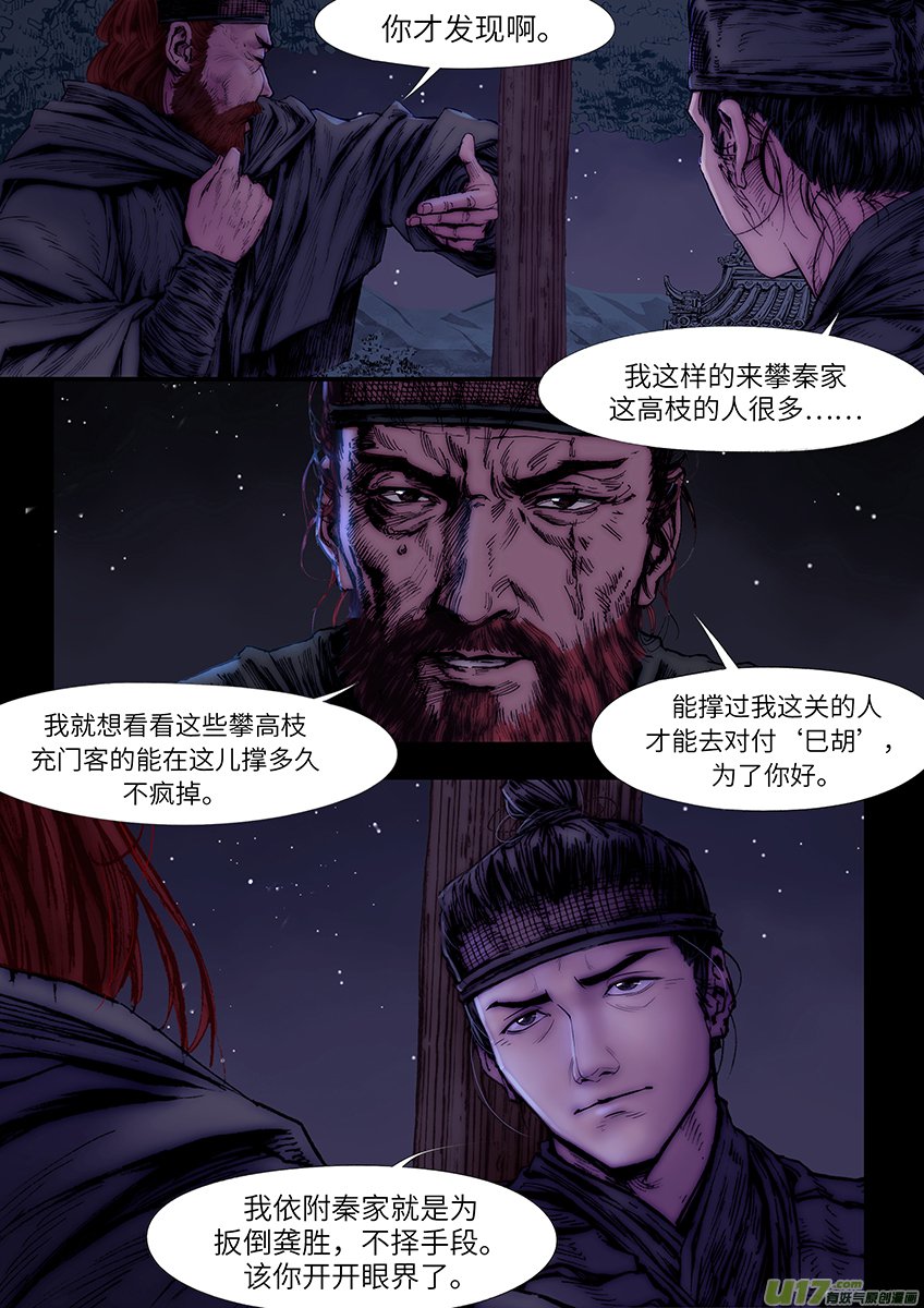 刺客（九）门客