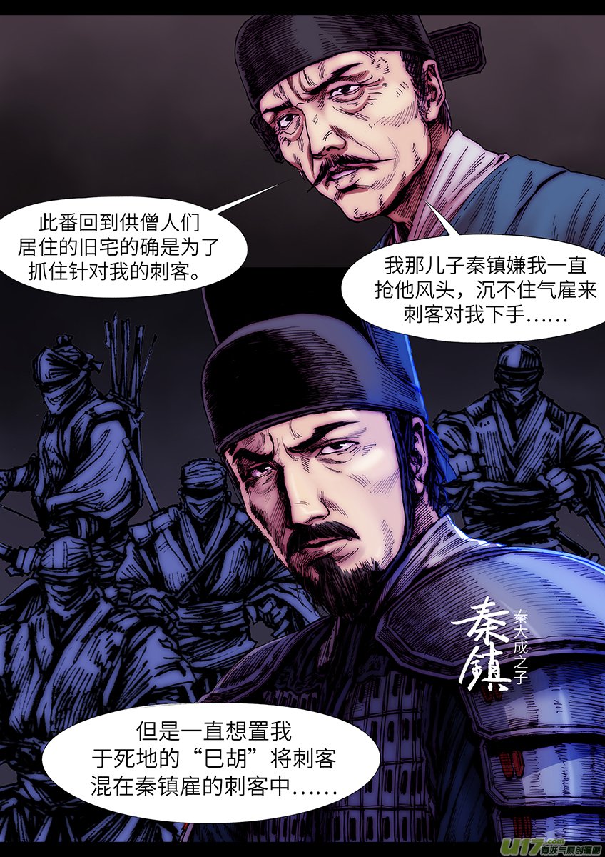 刺客（六）替身