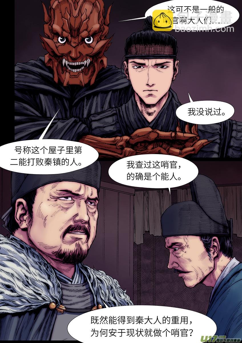 刺客（六）替身