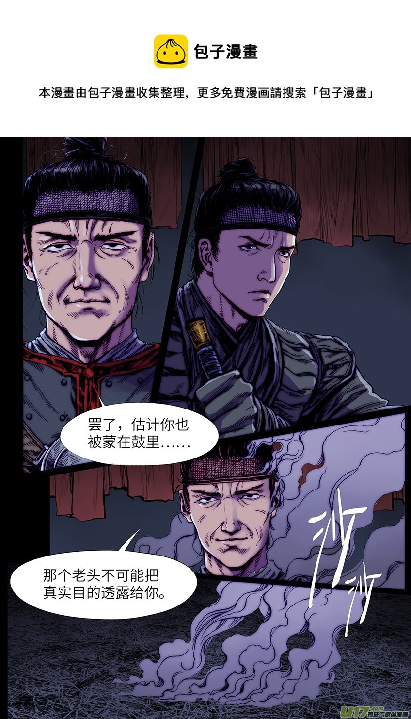 刺客（五）接应