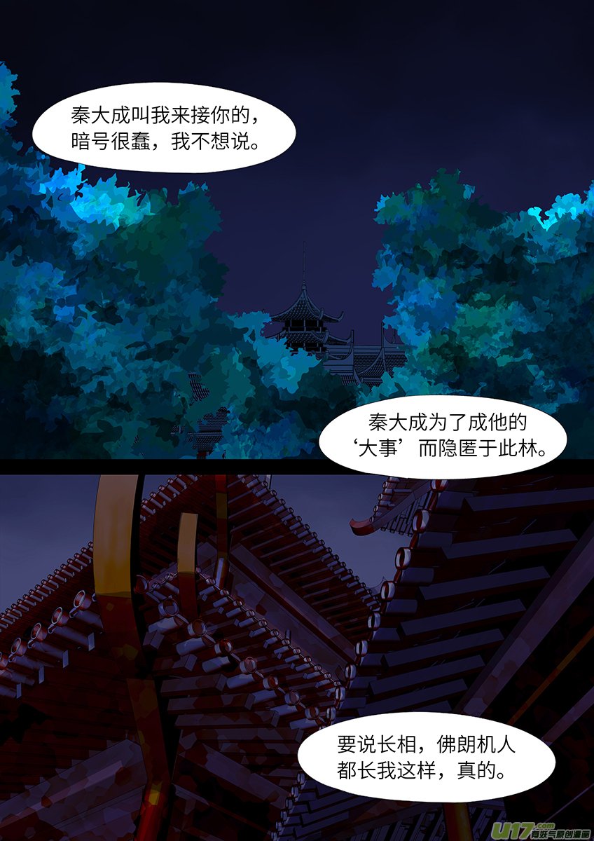 刺客（五）接应