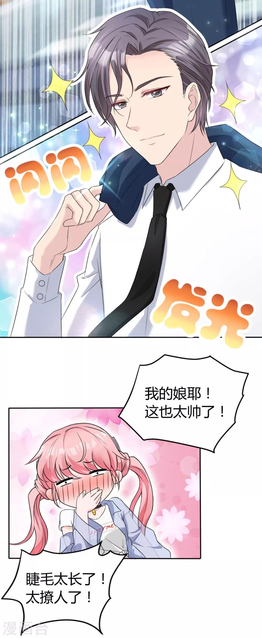 第1话 我喻星垂，超有钱！