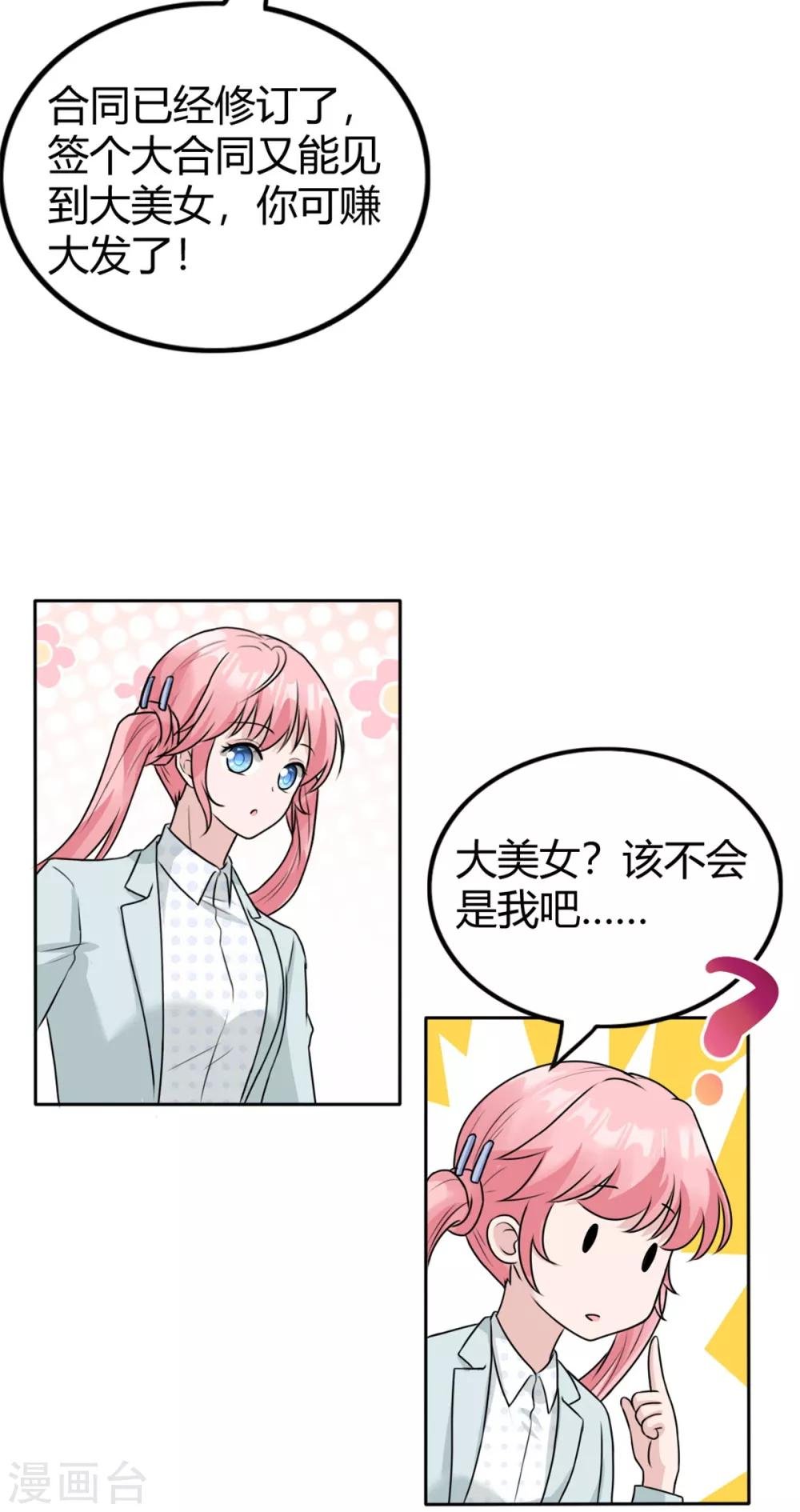 第13话 签合同送美女