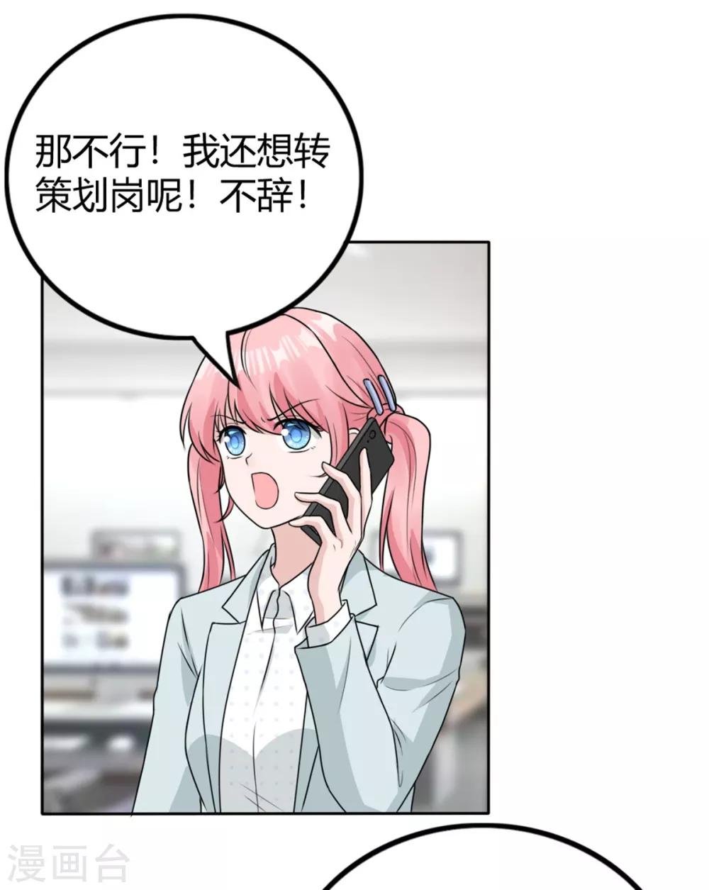 第14话 下班后你等我