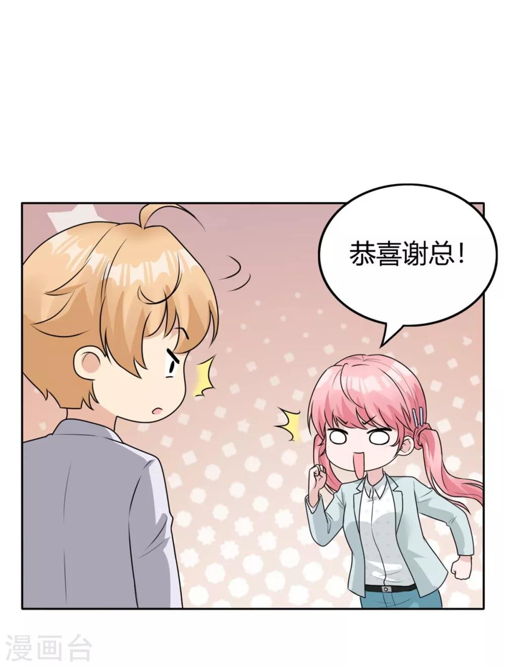 第14话 下班后你等我