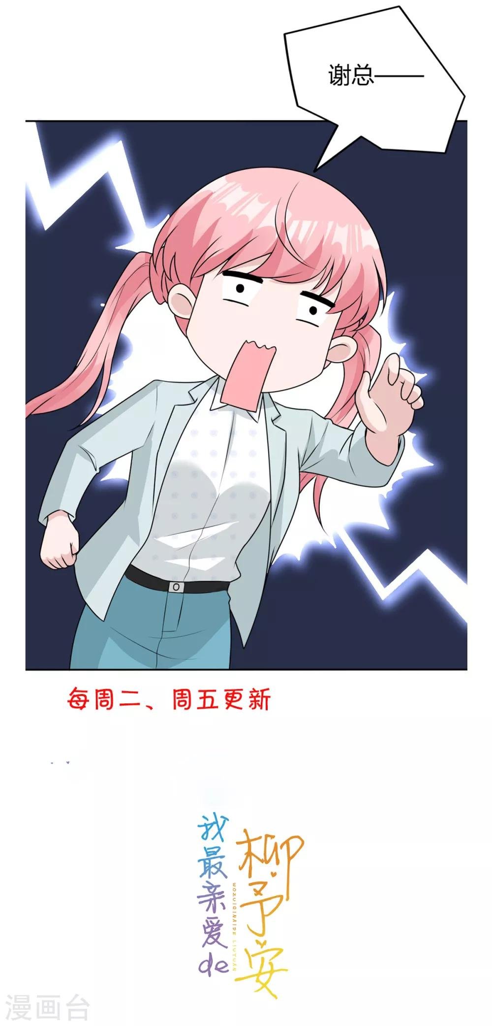 第14话 下班后你等我