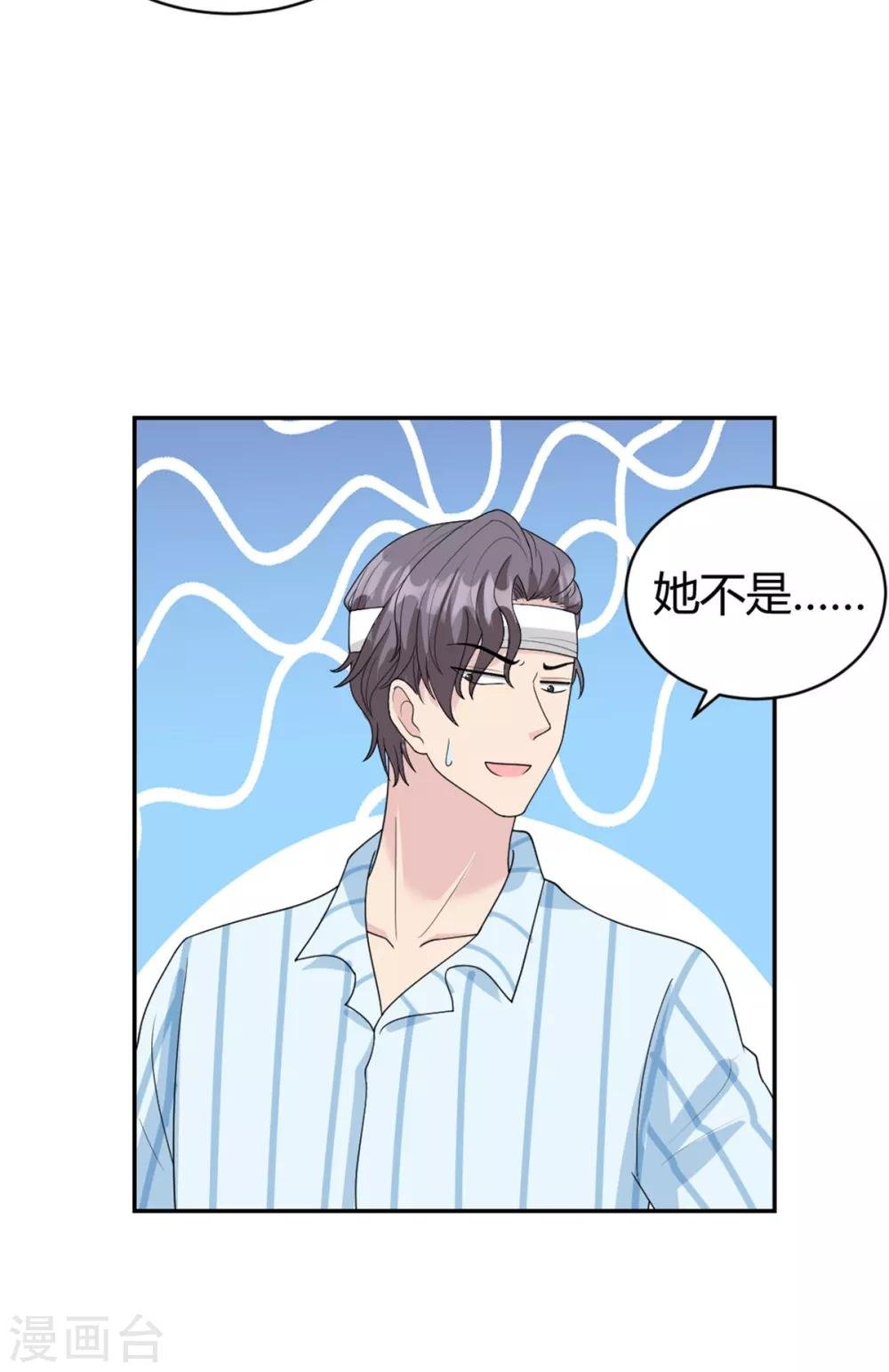 第23话 你的心跳声吵到我了