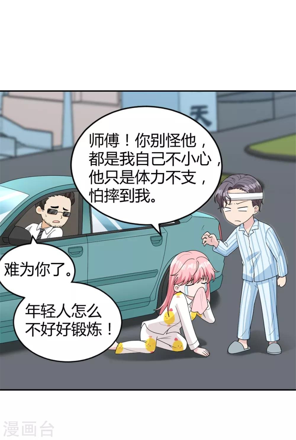 第23话 你的心跳声吵到我了