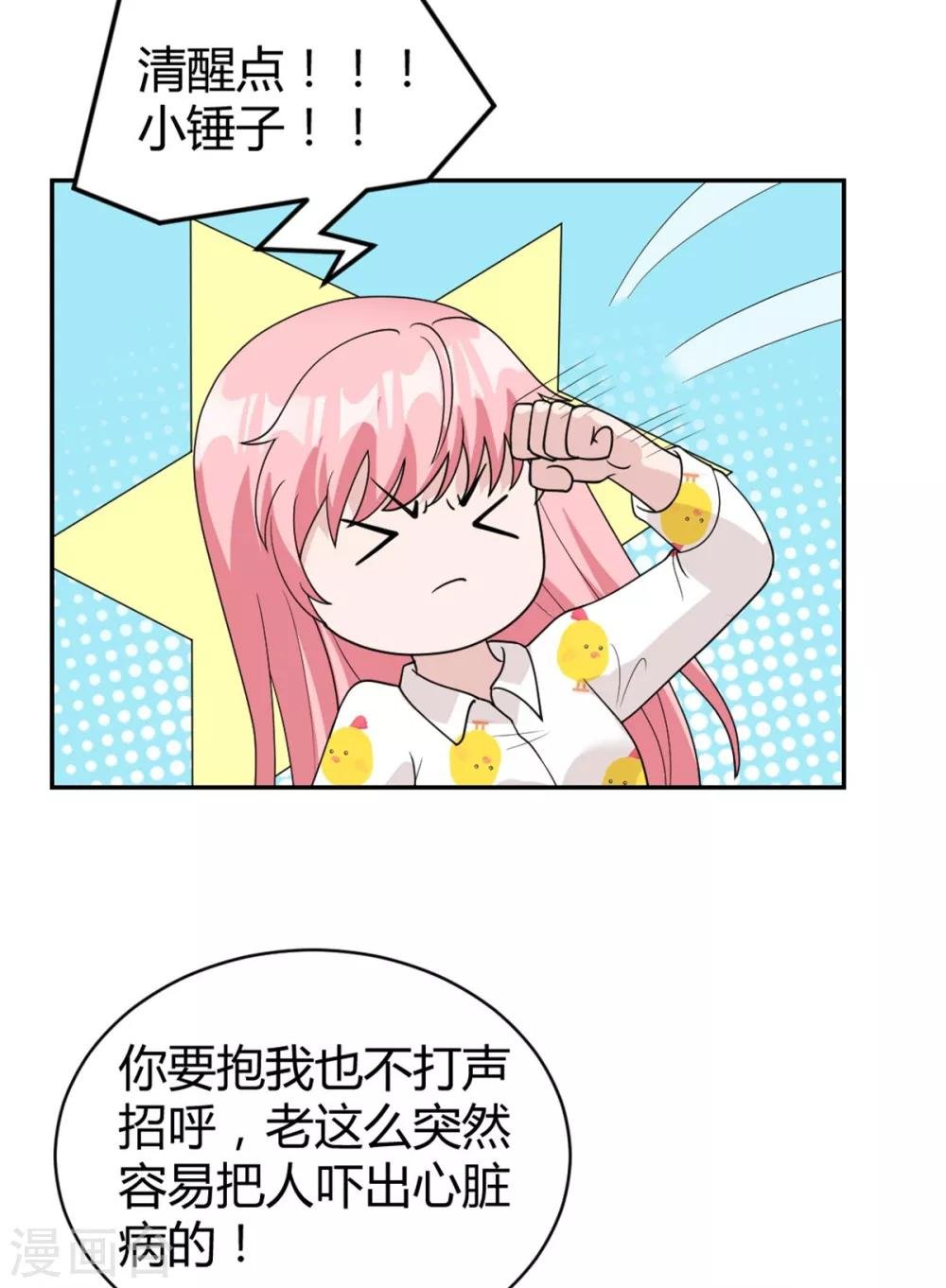第23话 你的心跳声吵到我了