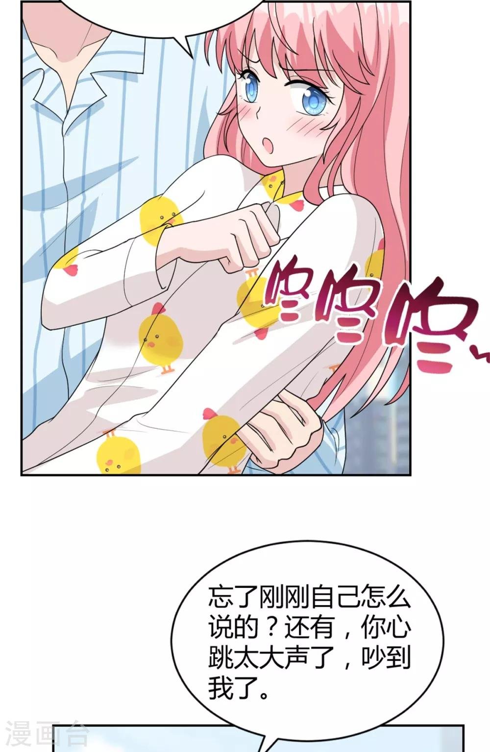 第23话 你的心跳声吵到我了
