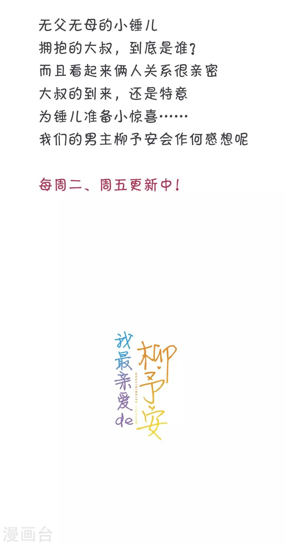 第23话 你的心跳声吵到我了