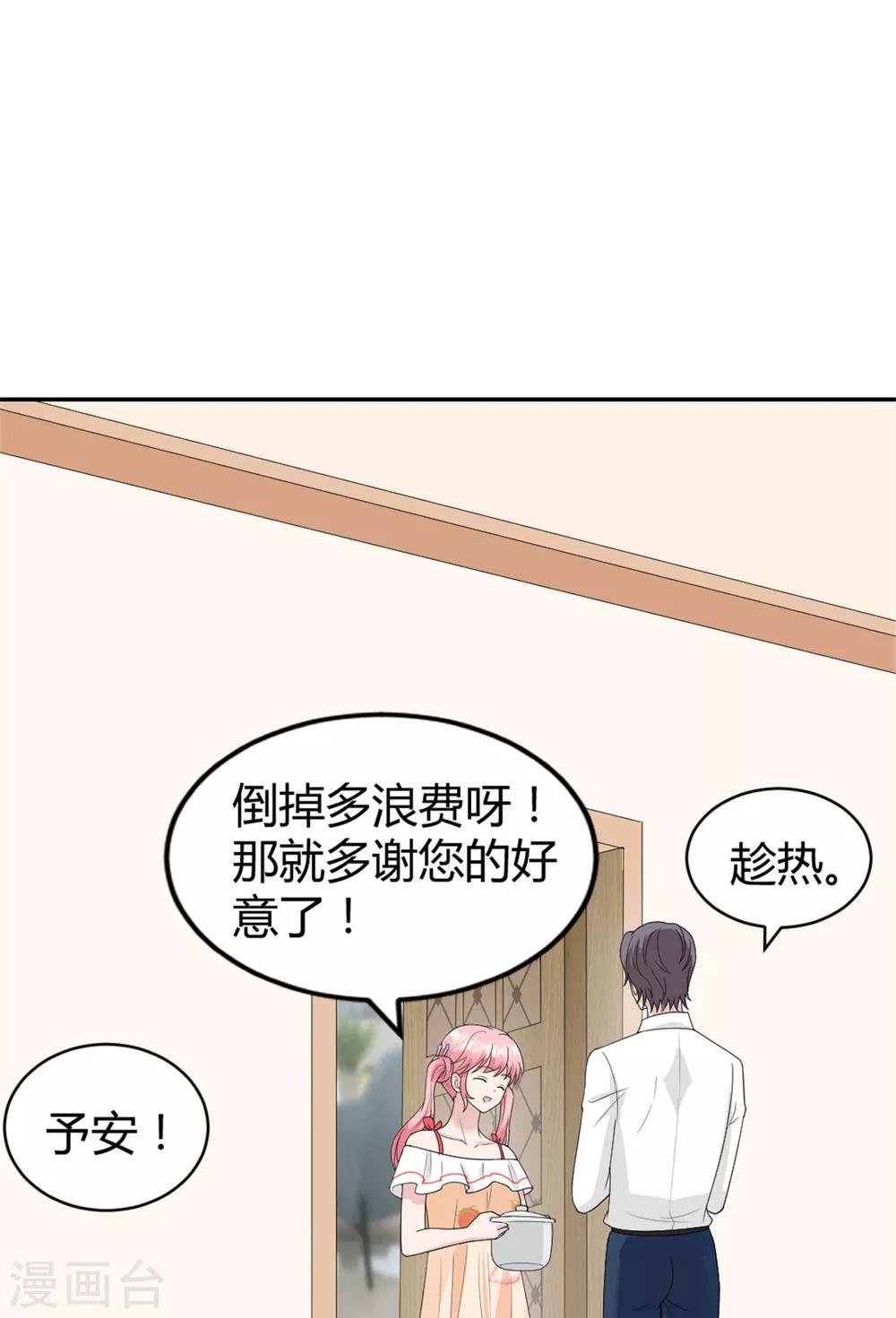 第25话 柳元！你给我等着