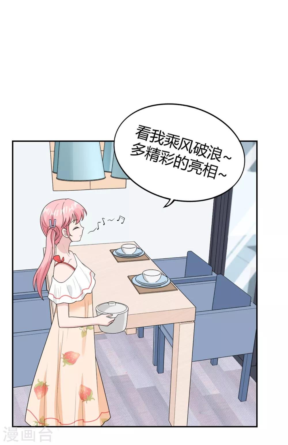 第25话 柳元！你给我等着