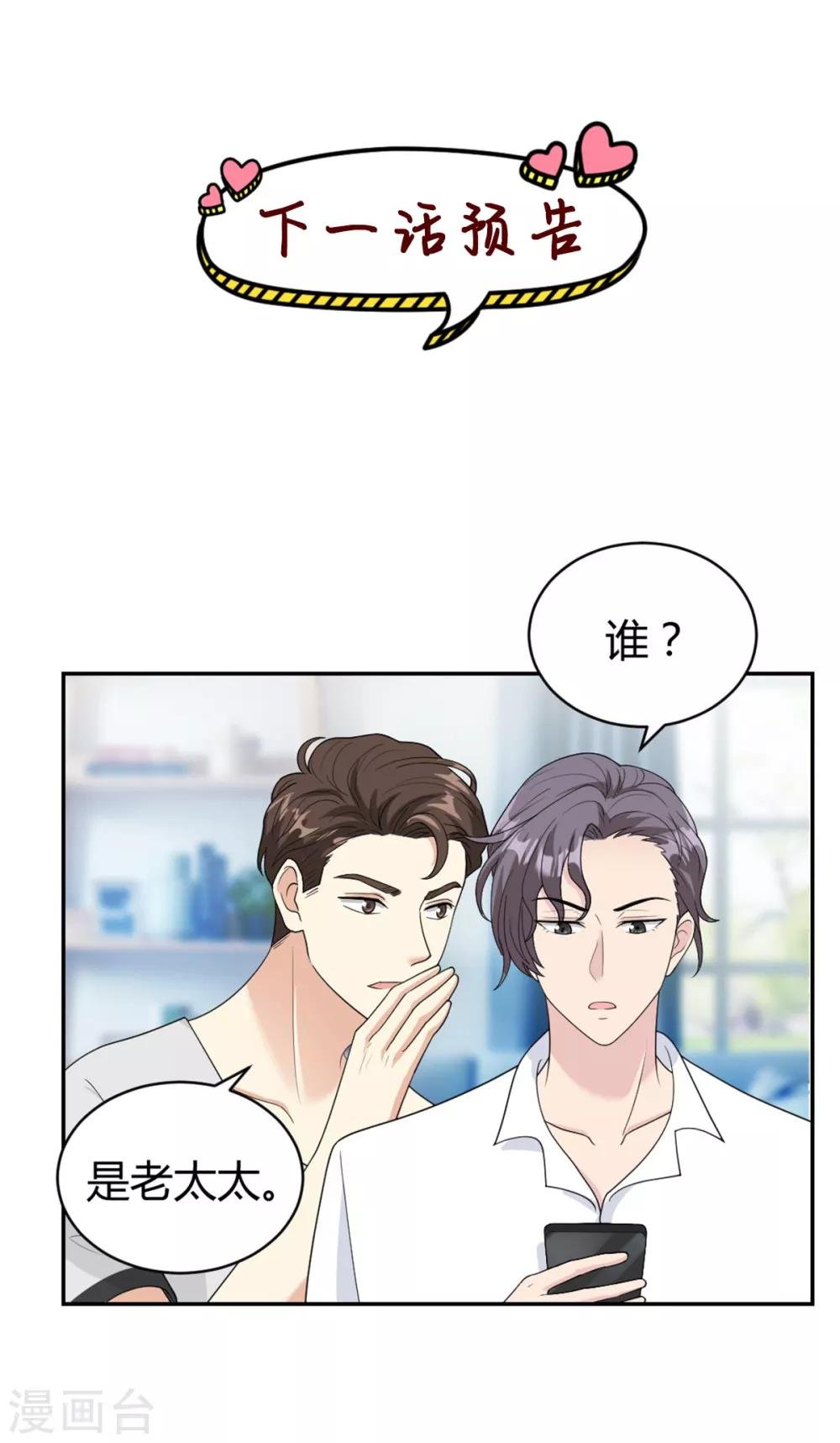第25话 柳元！你给我等着