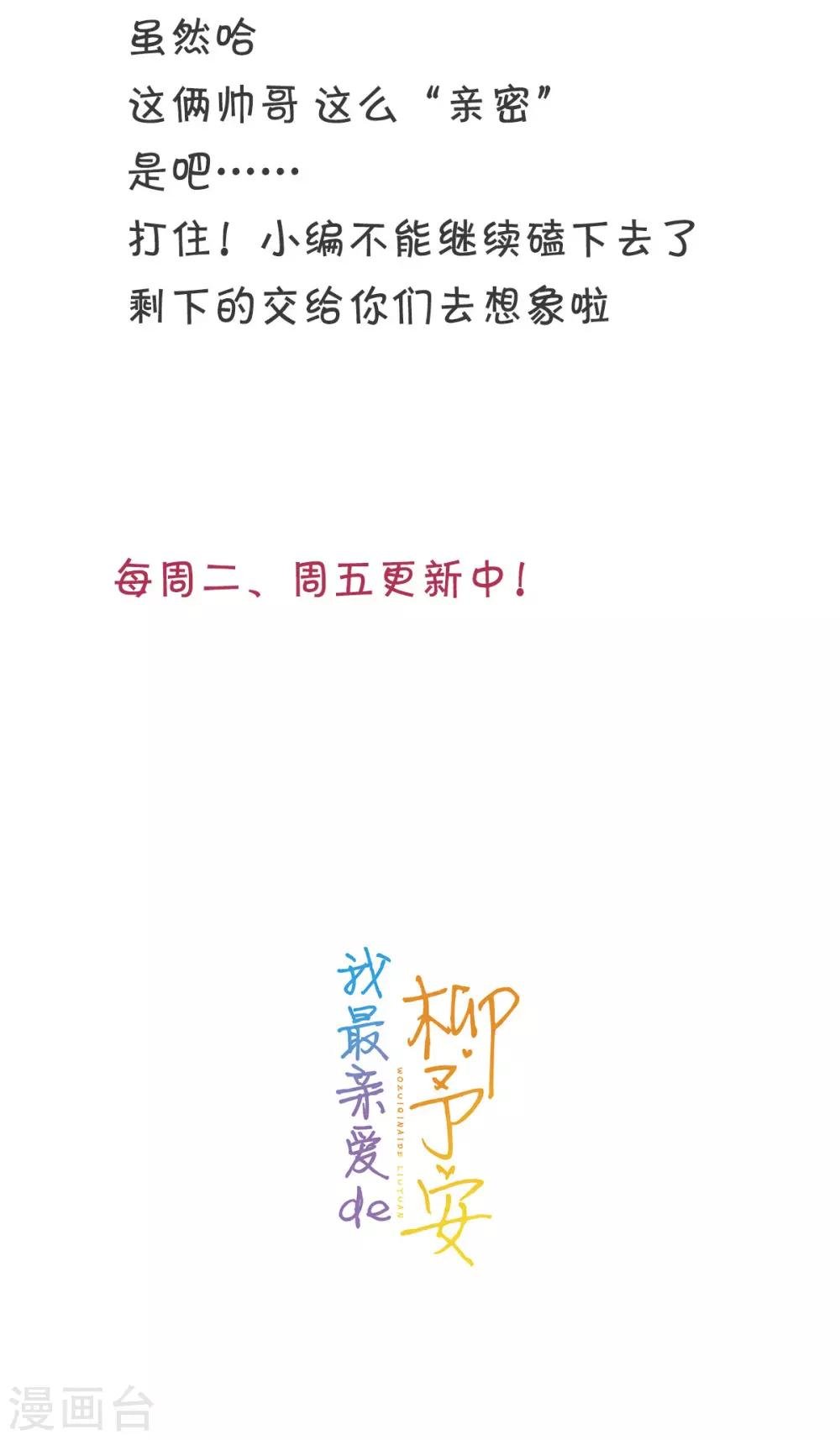 第25话 柳元！你给我等着
