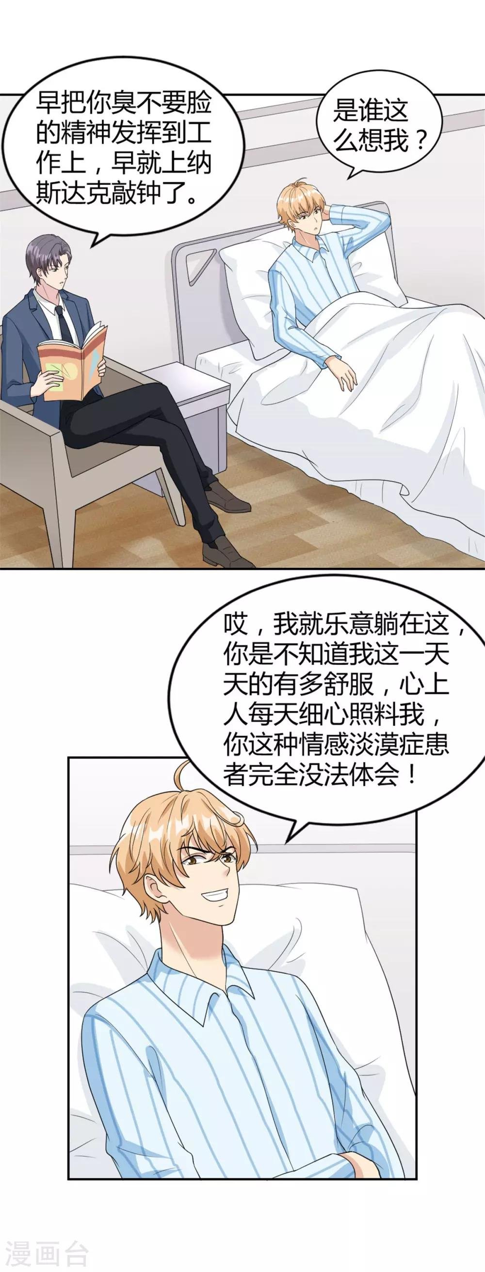 第27话 情感淡漠症患者