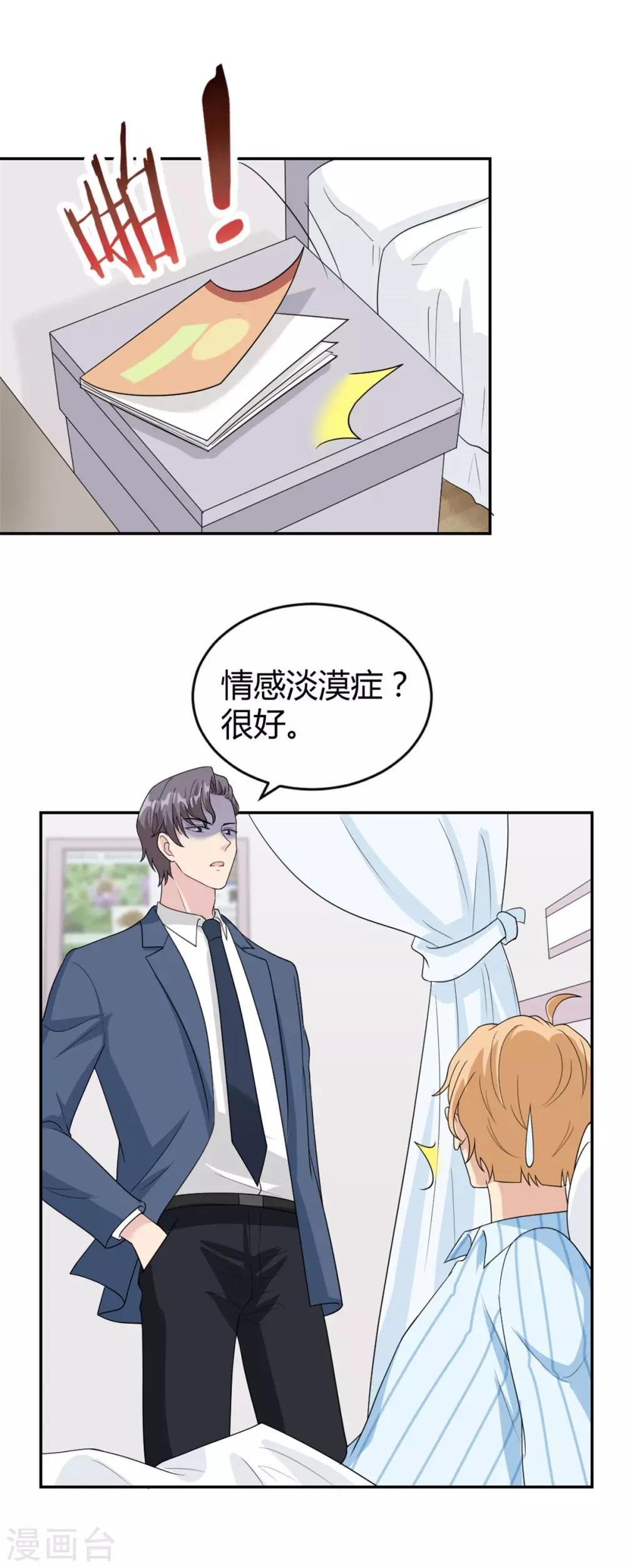 第27话 情感淡漠症患者