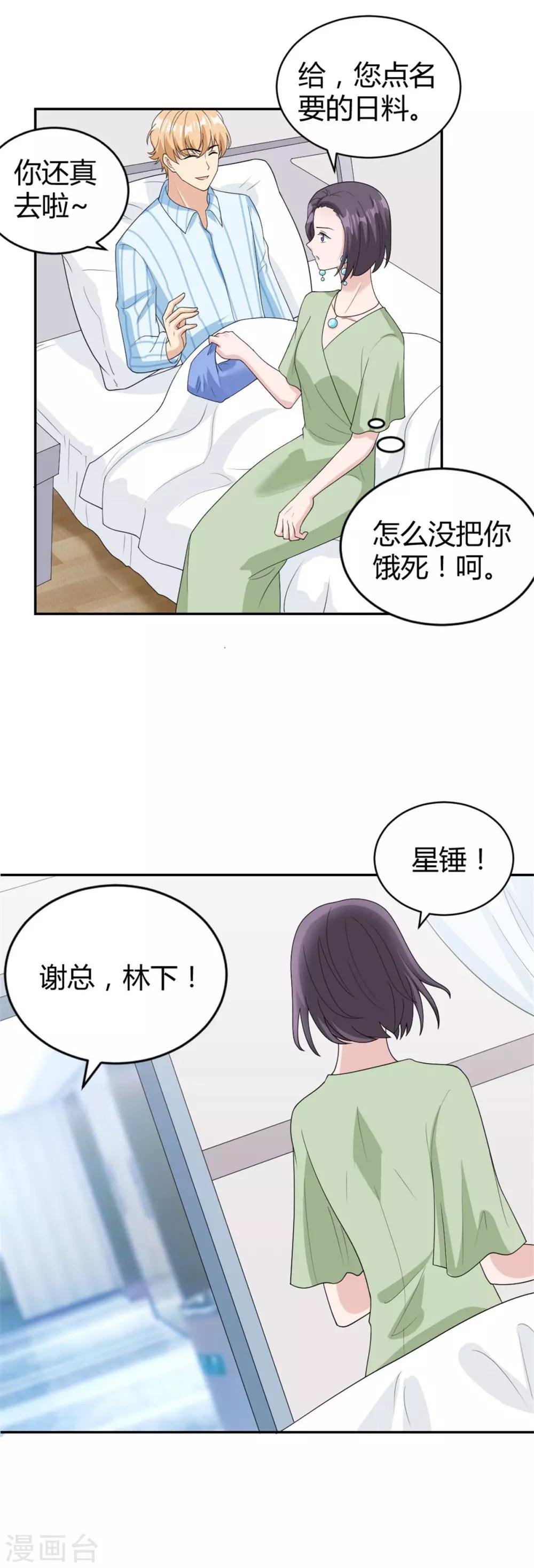 第28话 心上人就在我眼前