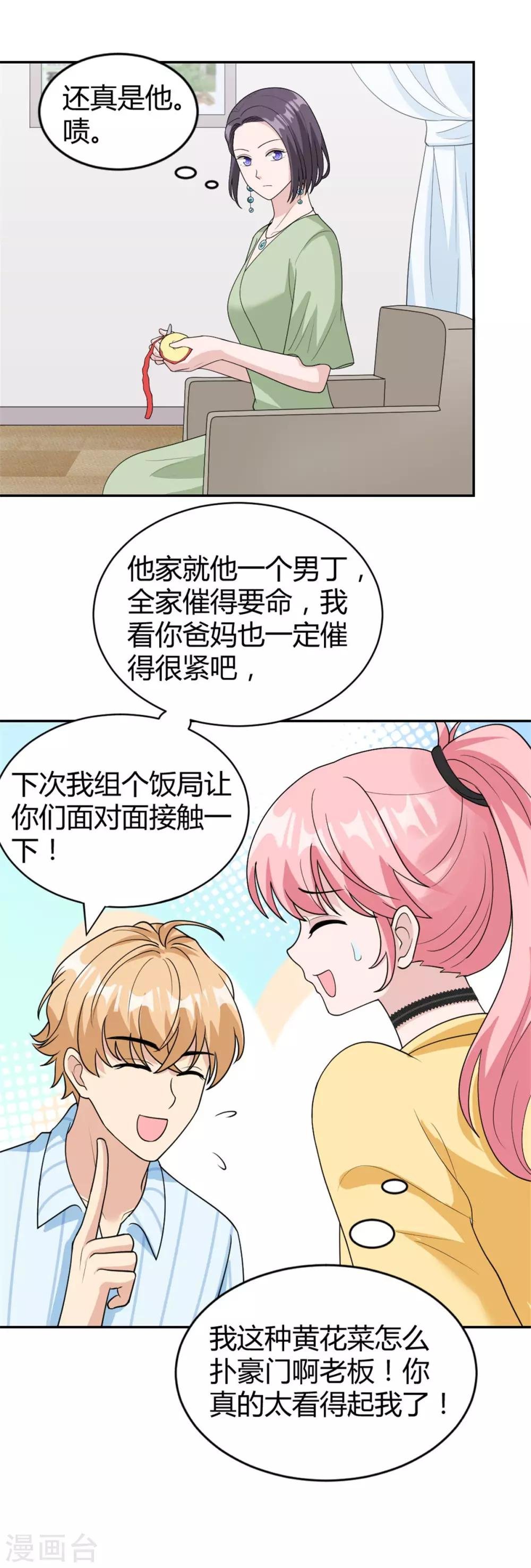 第28话 心上人就在我眼前