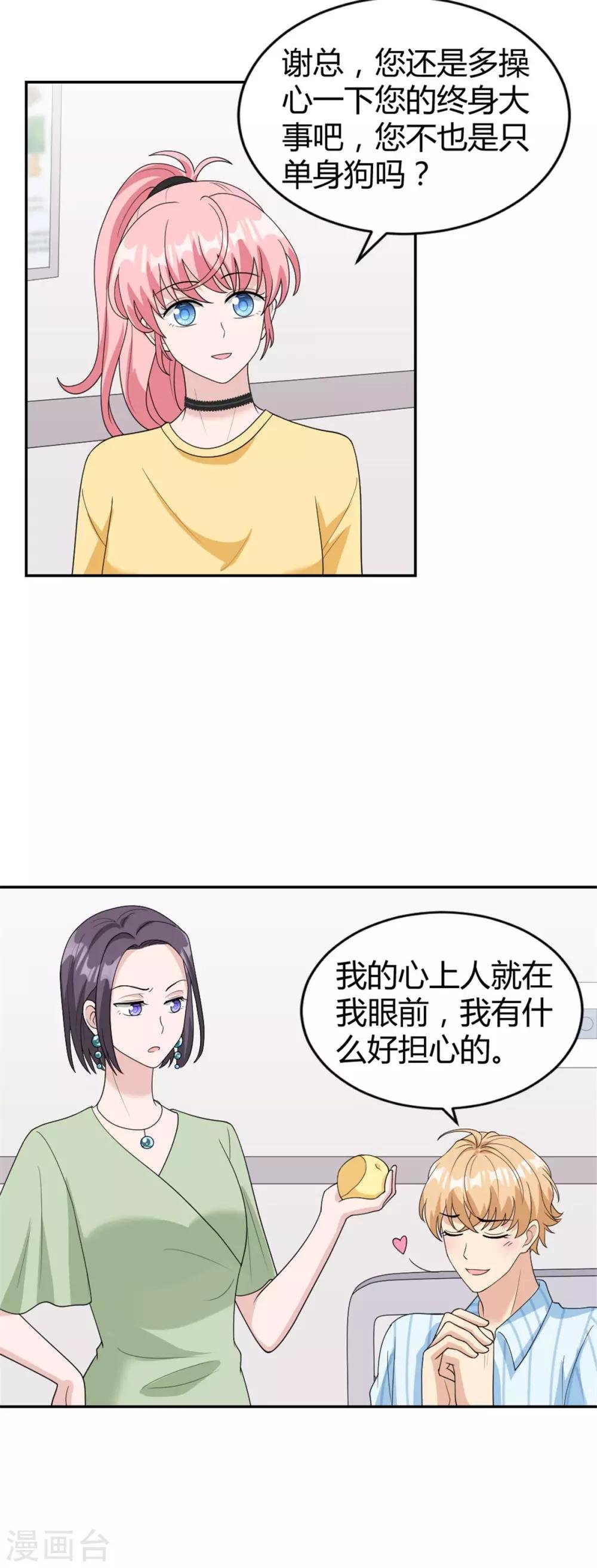 第28话 心上人就在我眼前