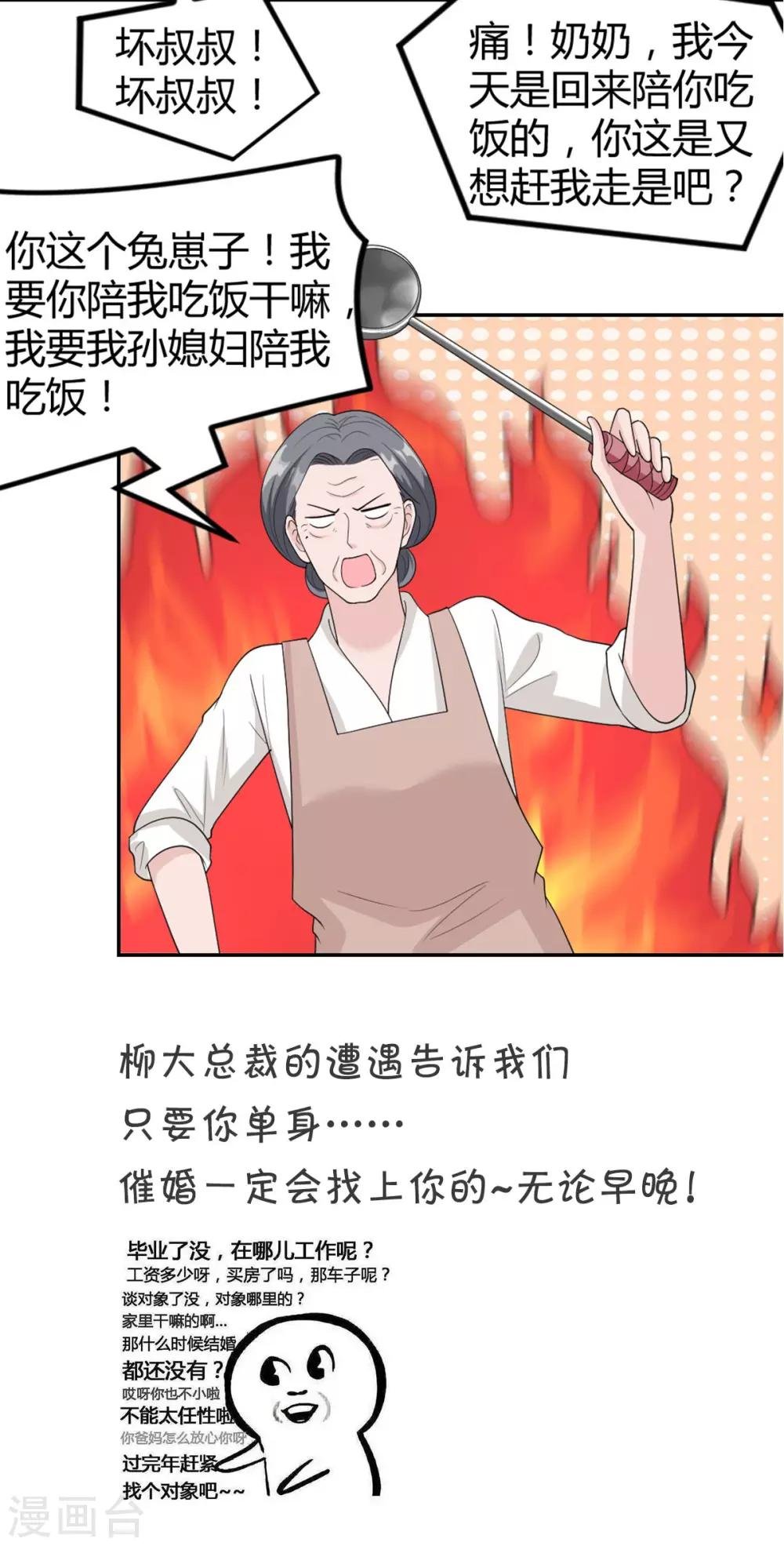 第28话 心上人就在我眼前