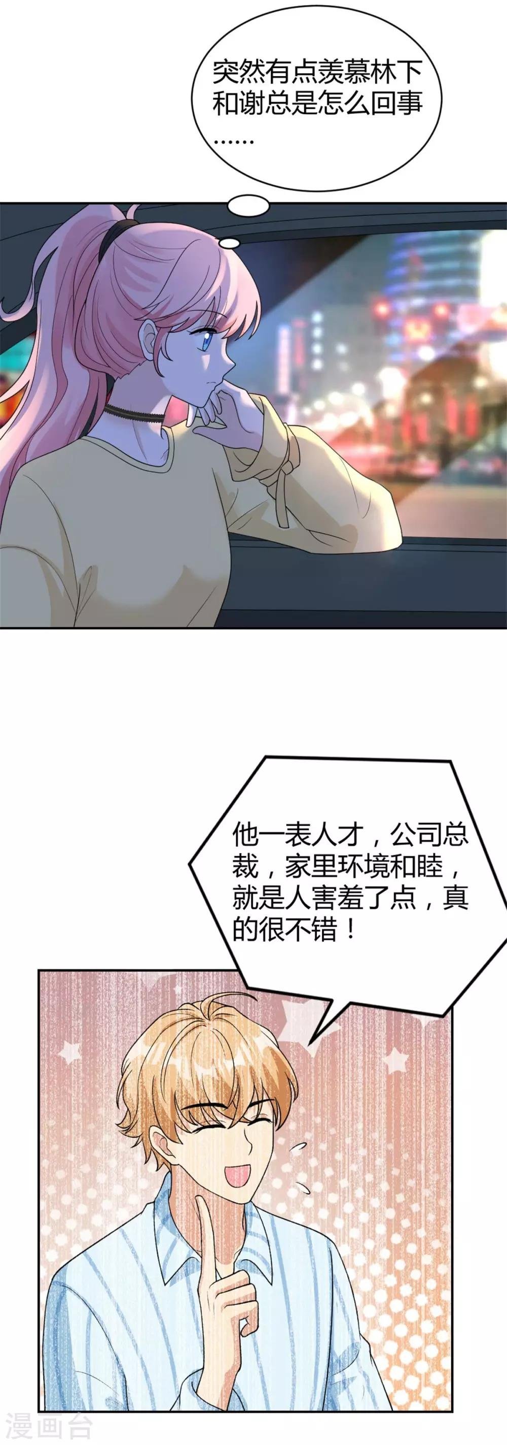 第29话 意料之外的搭讪