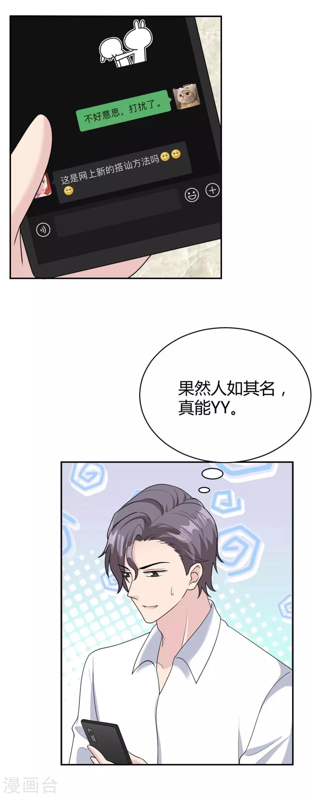 第29话 意料之外的搭讪
