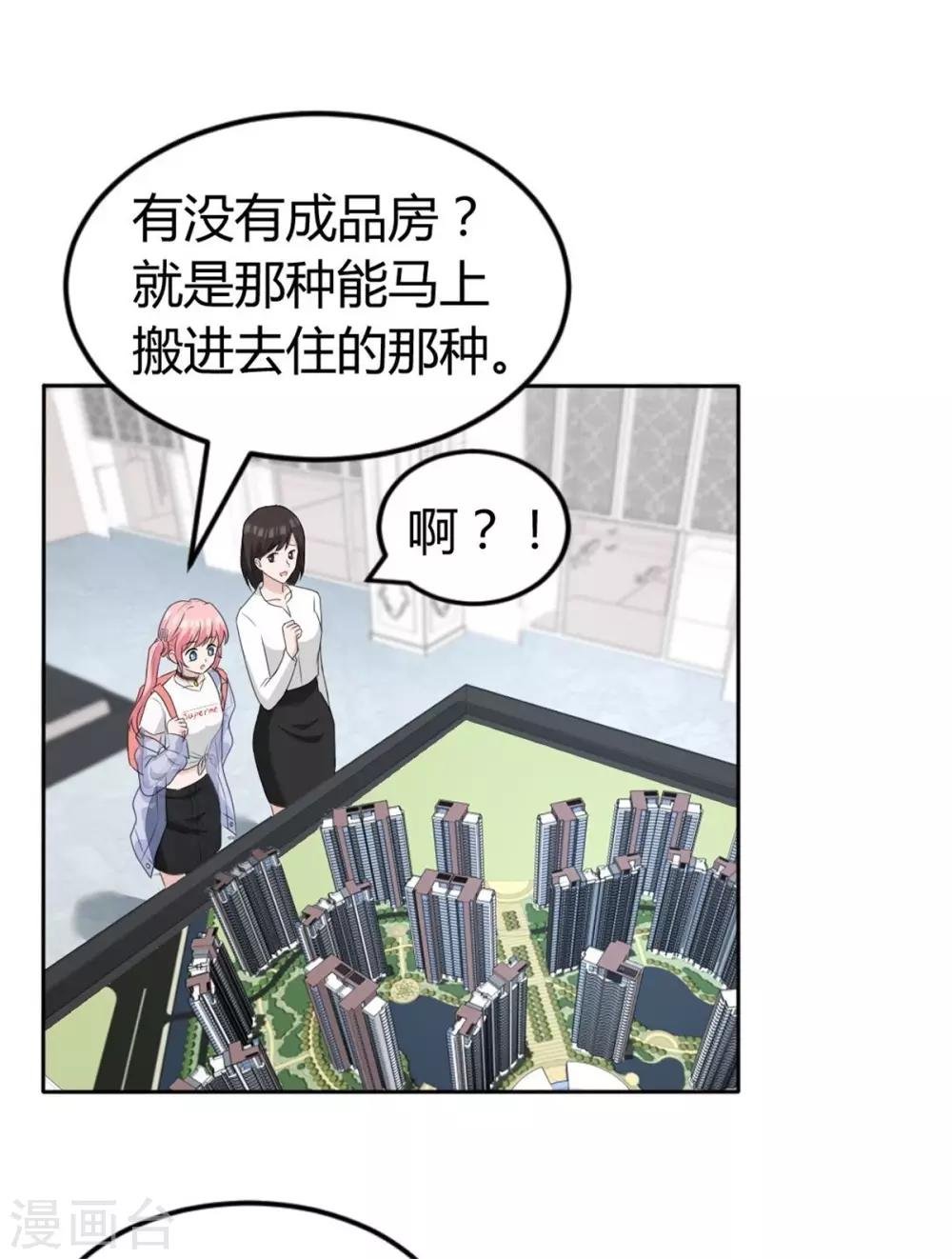 第3话 这房子我买了！
