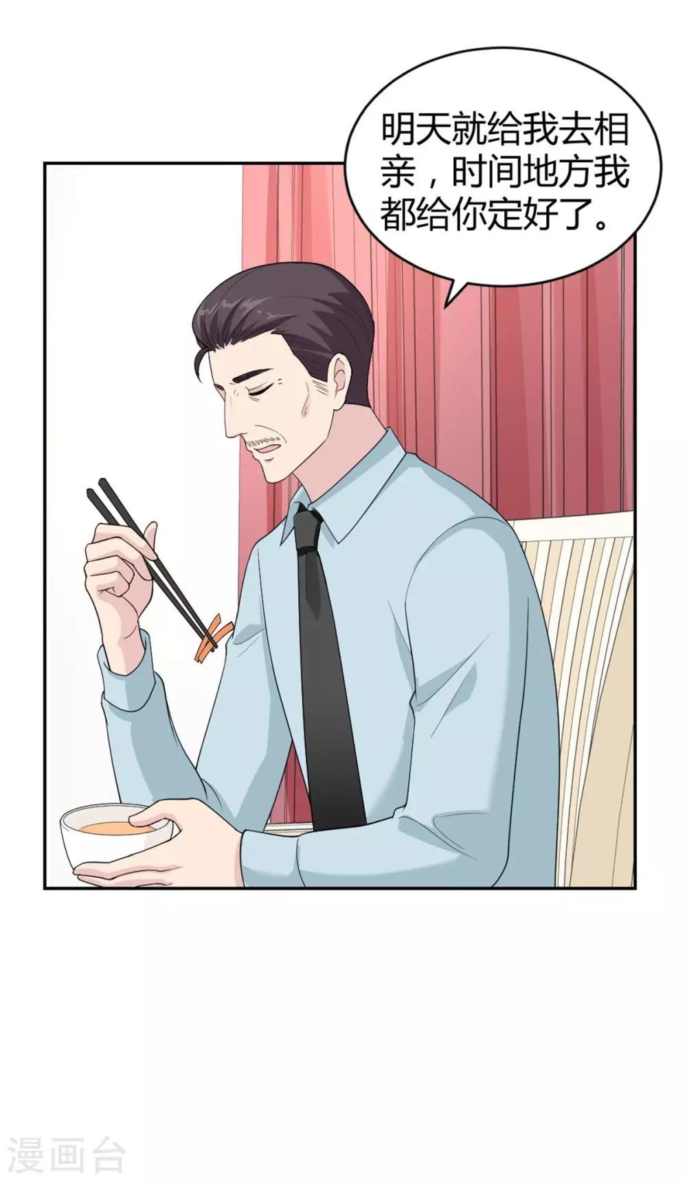 第30话 明天就给我去相亲