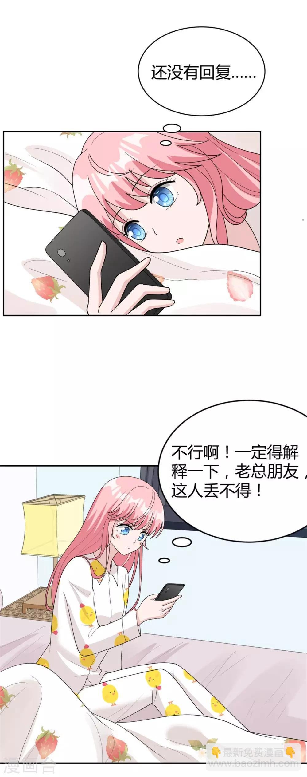 第30话 明天就给我去相亲